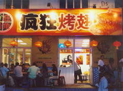 平鲁烤翅中