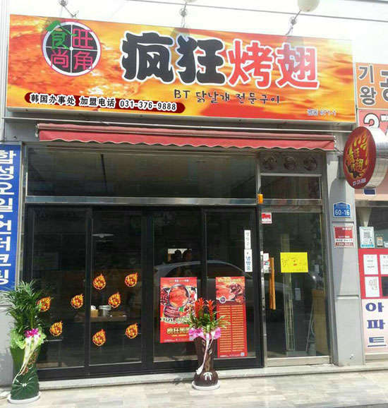 平鲁培训烧烤
